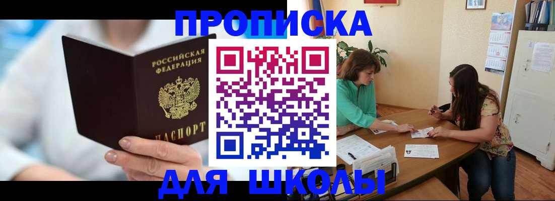 прописка иностранных граждан в Ачинске