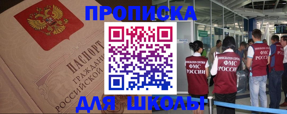 временная регистрация для всех в Ачинске