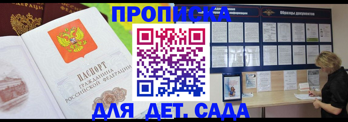 временная прописка в Ачинске